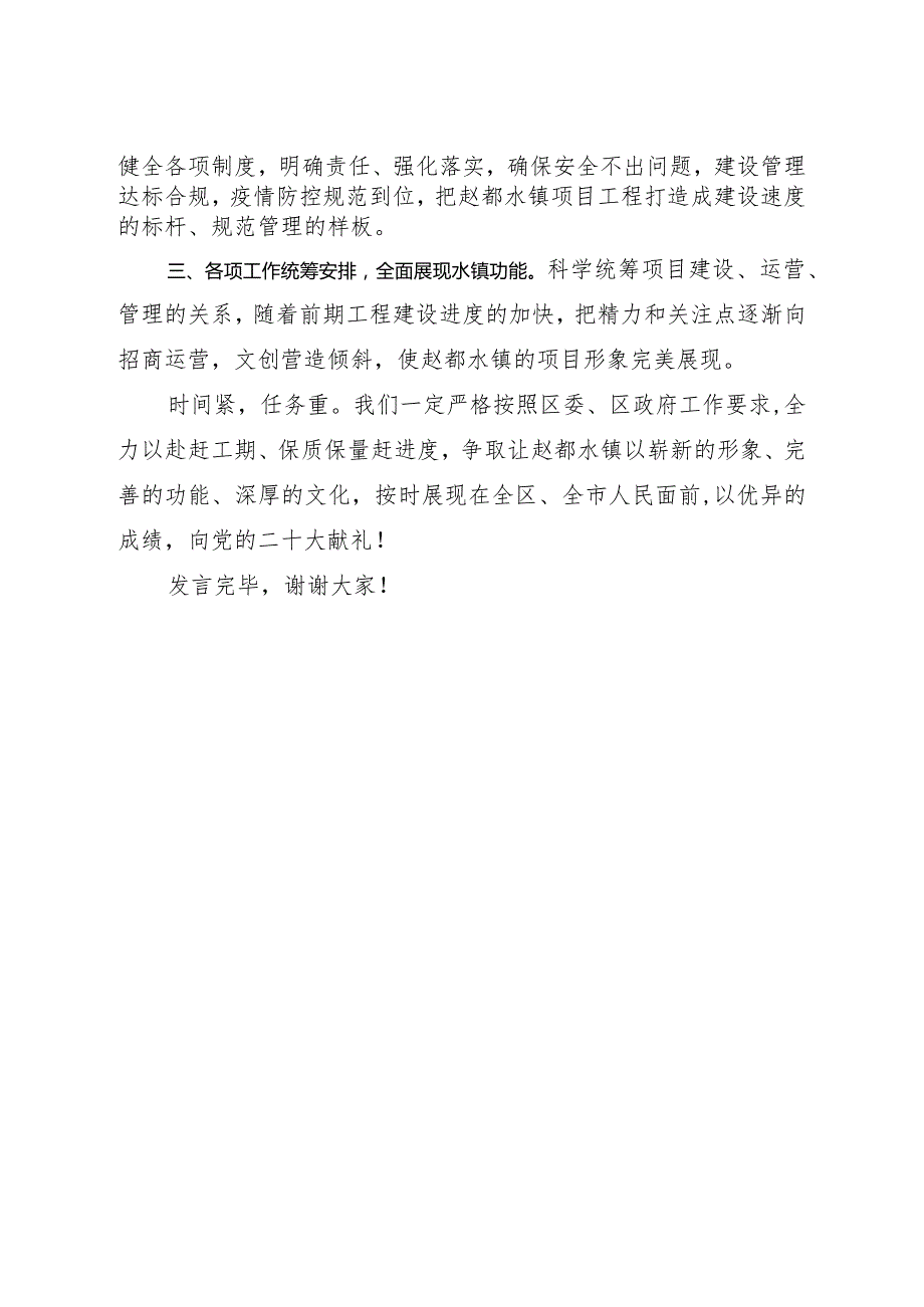 镇项目业主表态发言.docx_第2页