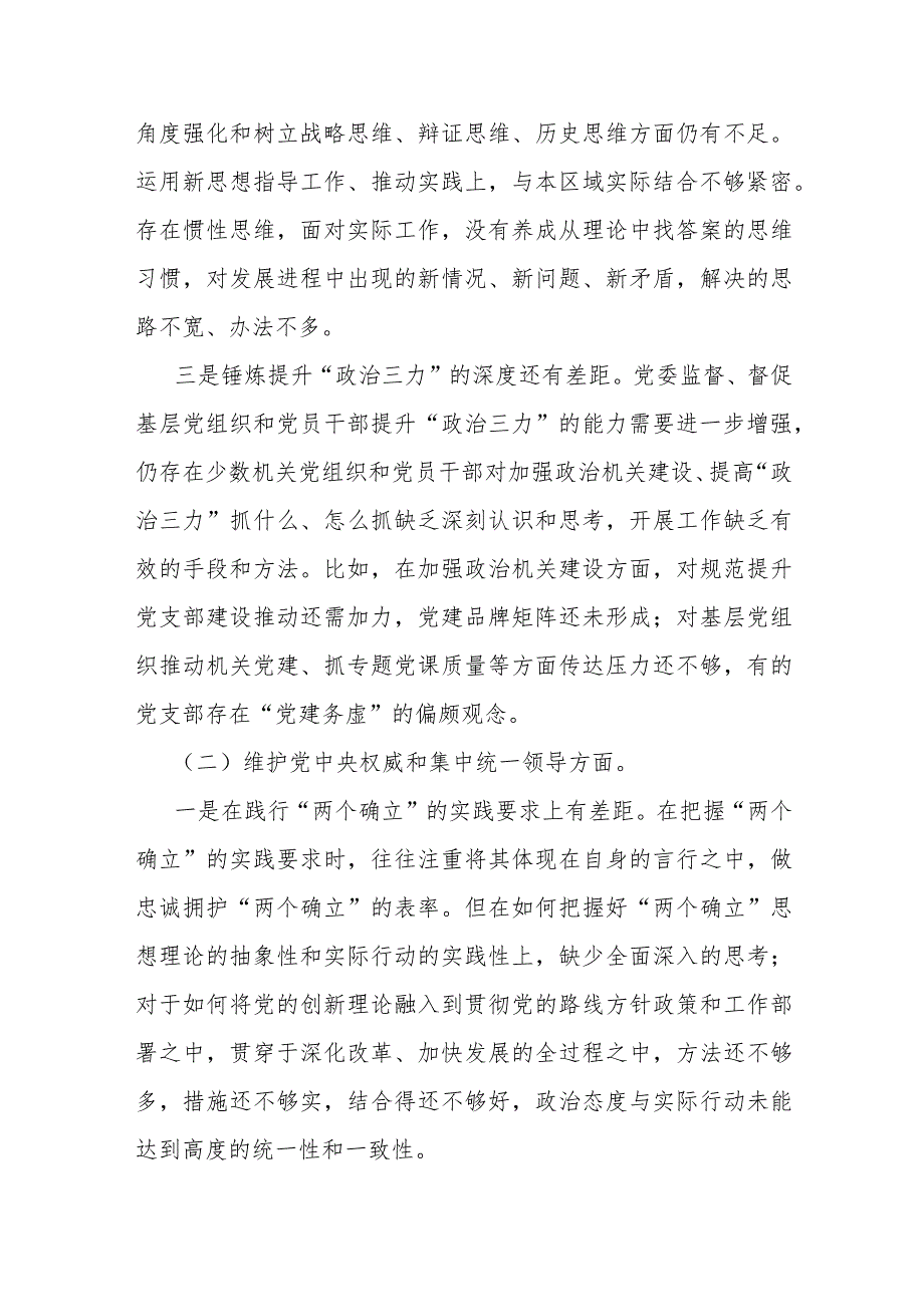 2024年“维护党中央权威和集中统一领导践行宗旨、服务人民以身作则、廉洁自律”等新六个方面对照检查材料（2篇文稿）.docx_第3页