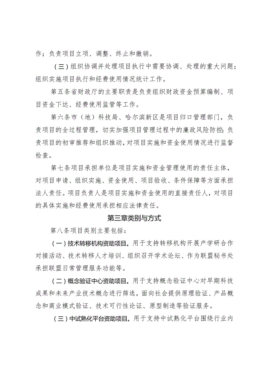 《黑龙江省成果转移转化服务体系计划项目管理办法（试行）》（征.docx_第2页