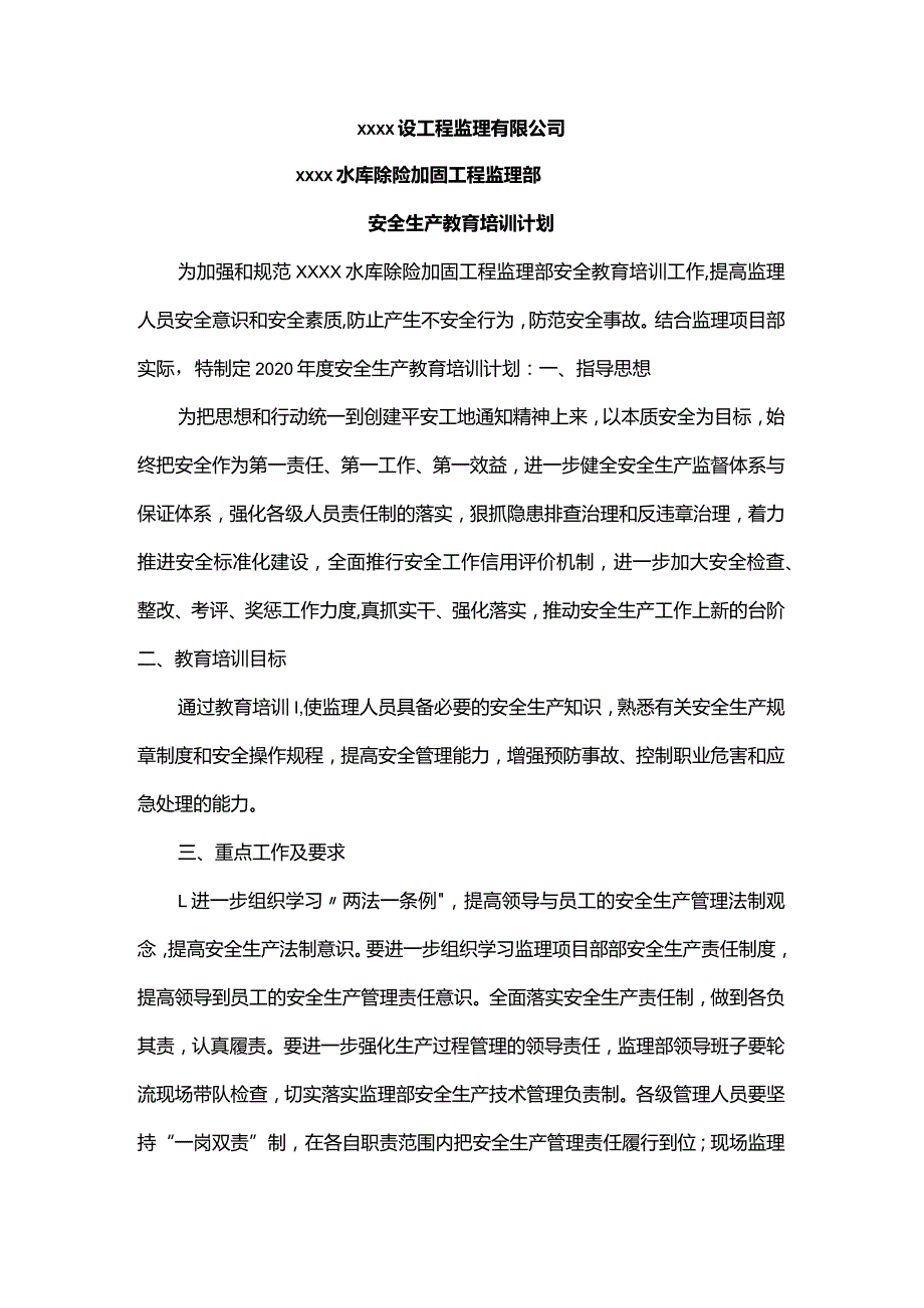 安全生产教育培训计划.docx_第1页