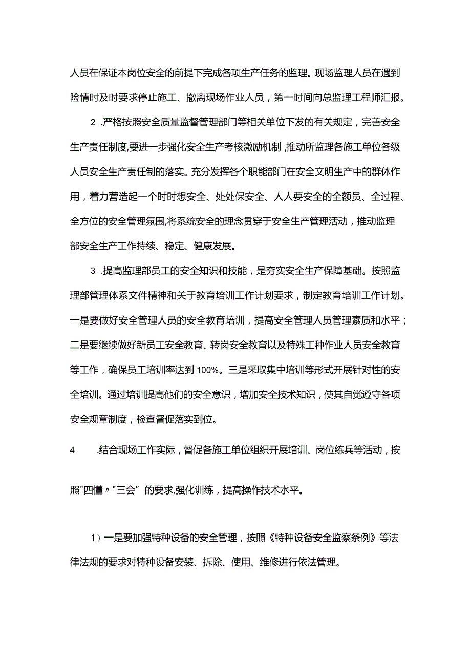 安全生产教育培训计划.docx_第2页