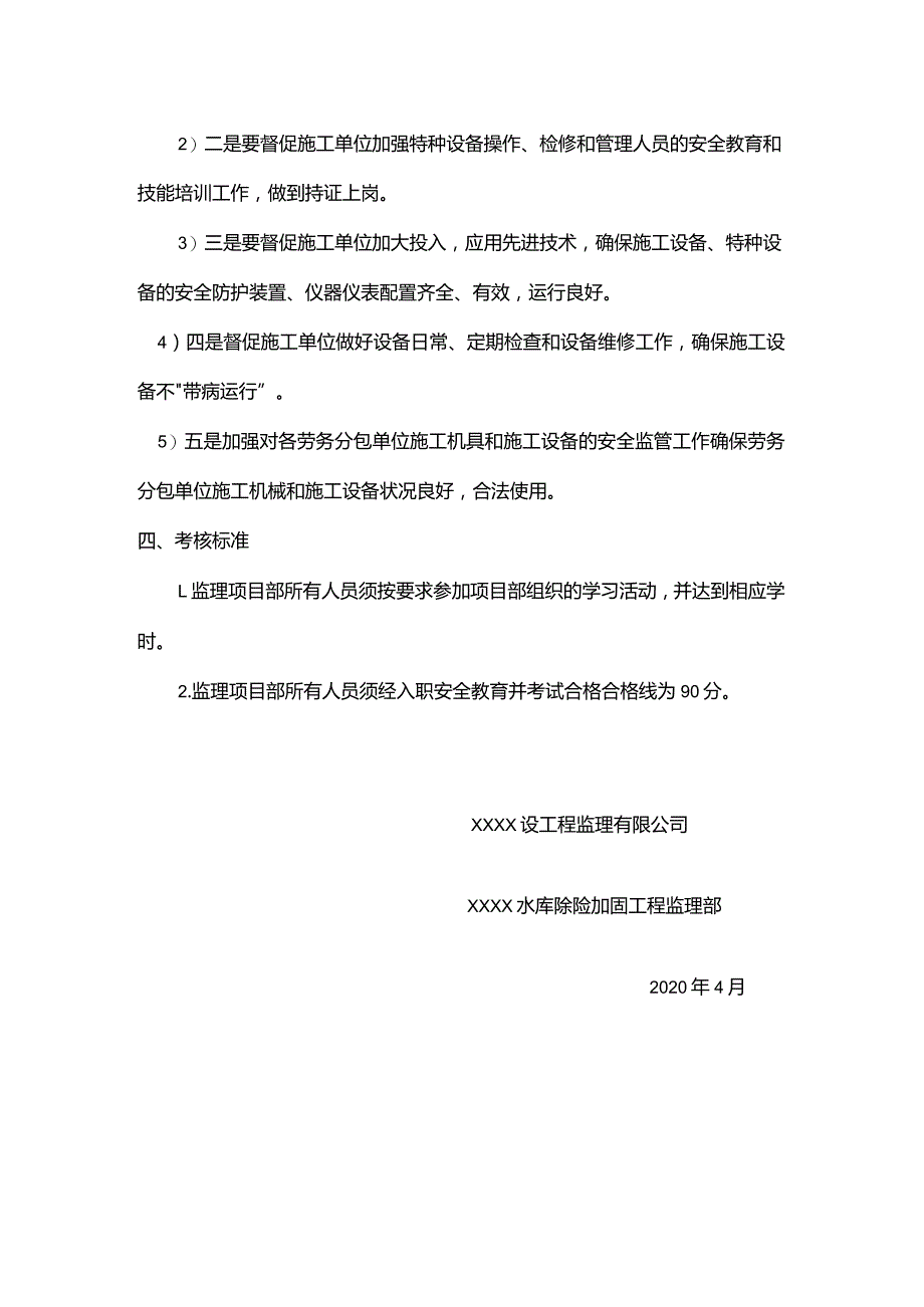 安全生产教育培训计划.docx_第3页