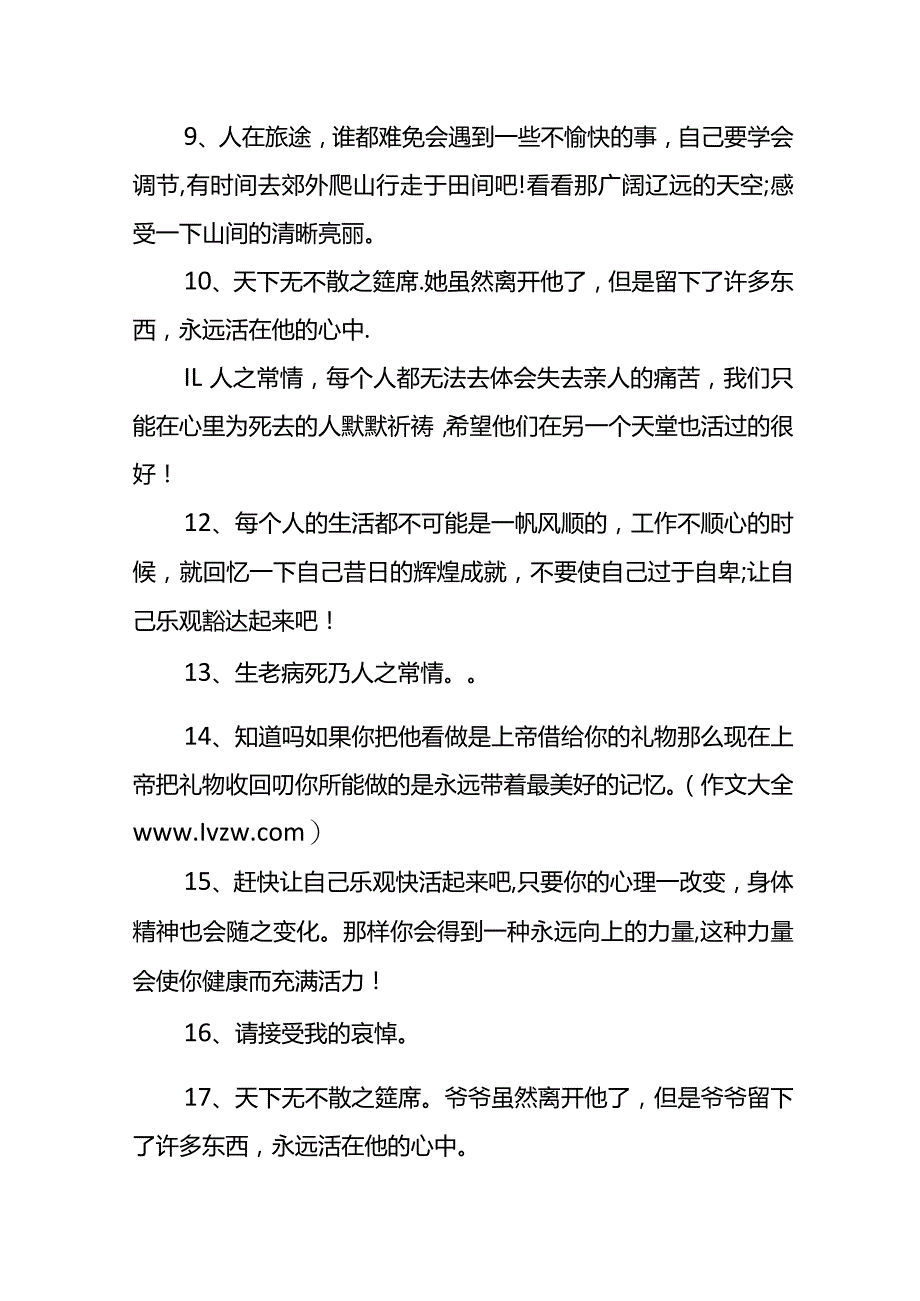 老人去世安慰的话.docx_第2页