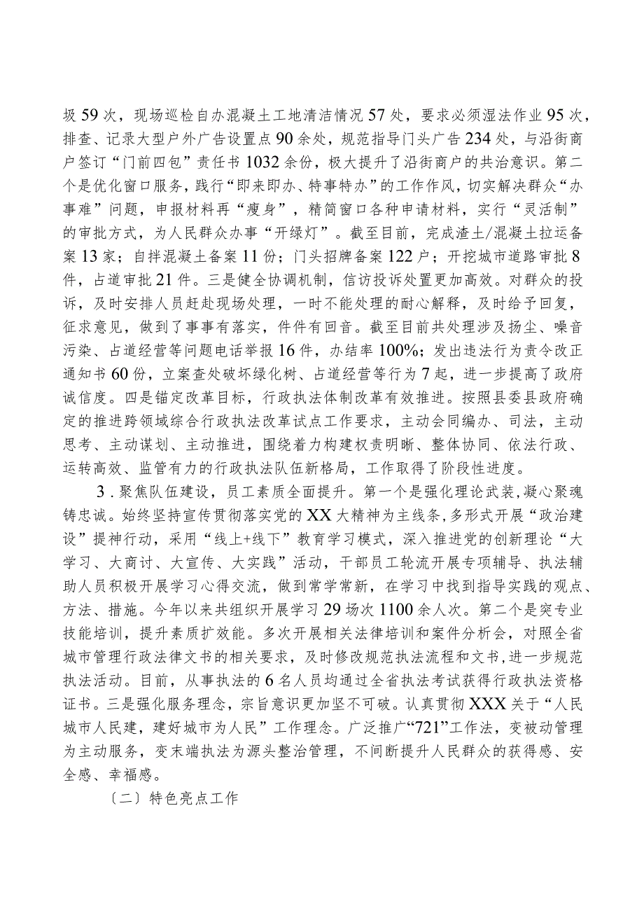 县城市管理综合行政执法局2023年工作总结和2024年工作计划.docx_第2页