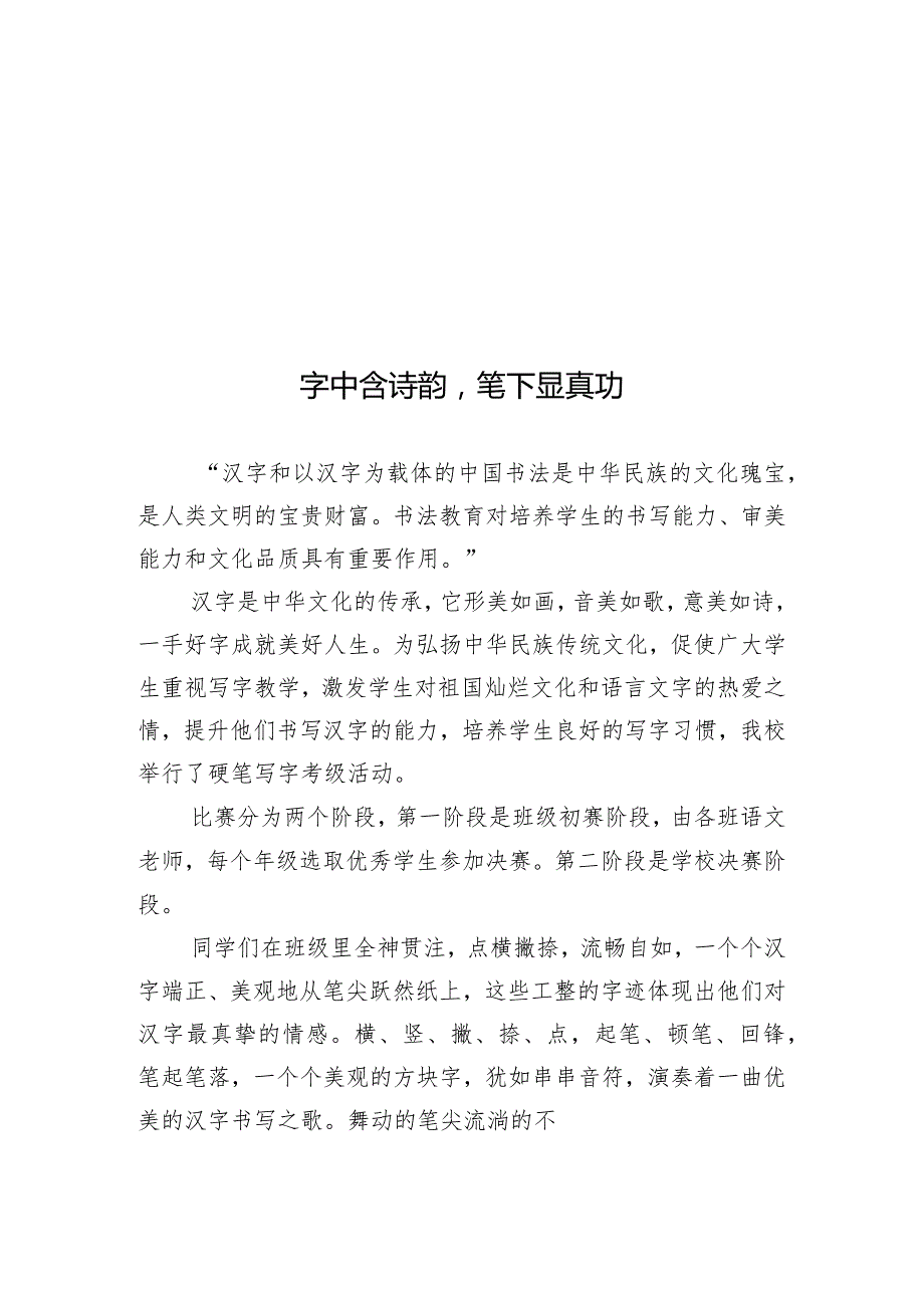 开展硬笔写字考级活动简报.docx_第1页