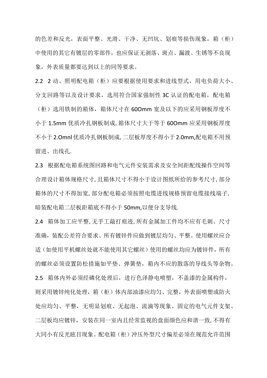 XX汽车修理厂工程动、照明配电箱（柜）订货技术交底（2024年）.docx_第2页