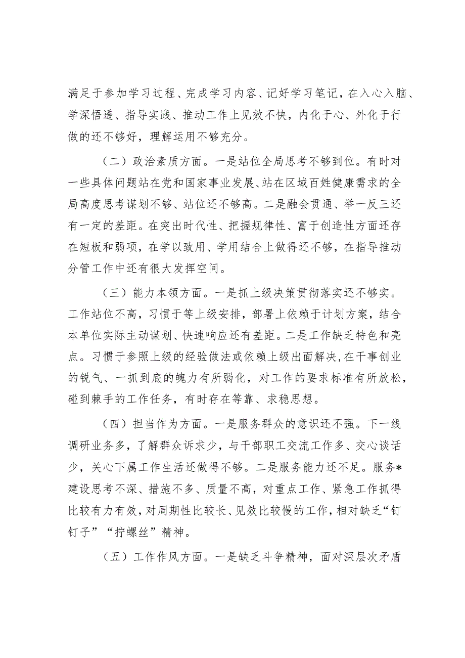 2023年度主题教育专题民主生活会个人剖析材料和发言提纲（精选两篇合辑）.docx_第2页