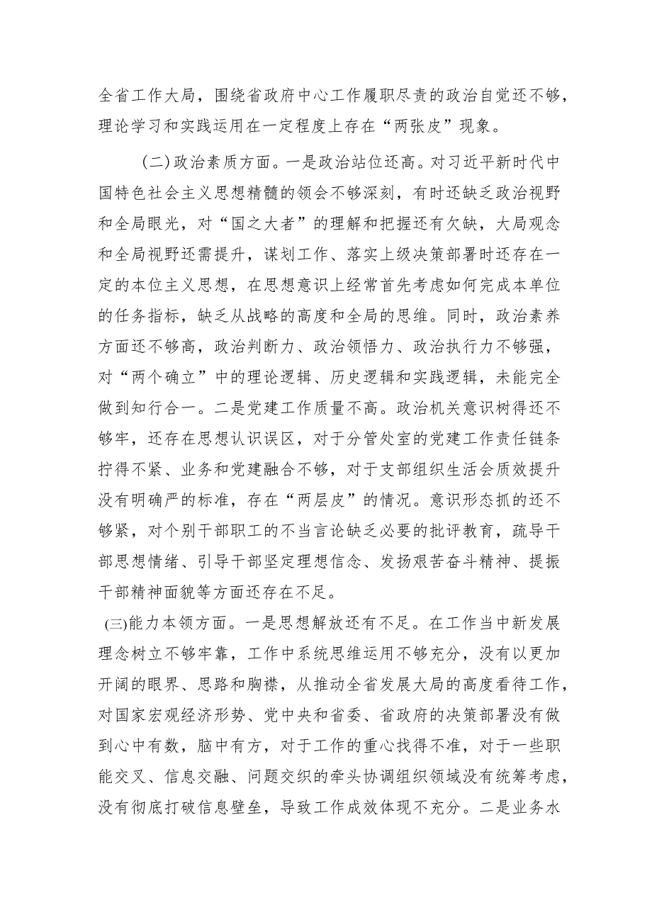 2023年主题教育专题民主生活会个人对照检查3200字.docx_第2页