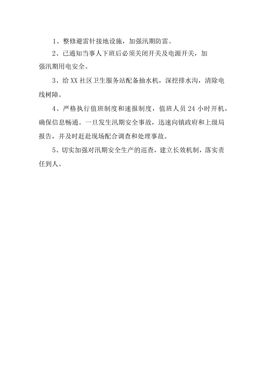 医院检查存在问题整改报告 篇17.docx_第2页