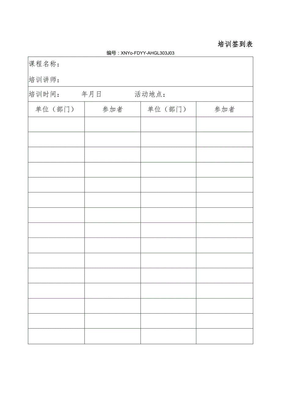 培训签到表.docx_第1页