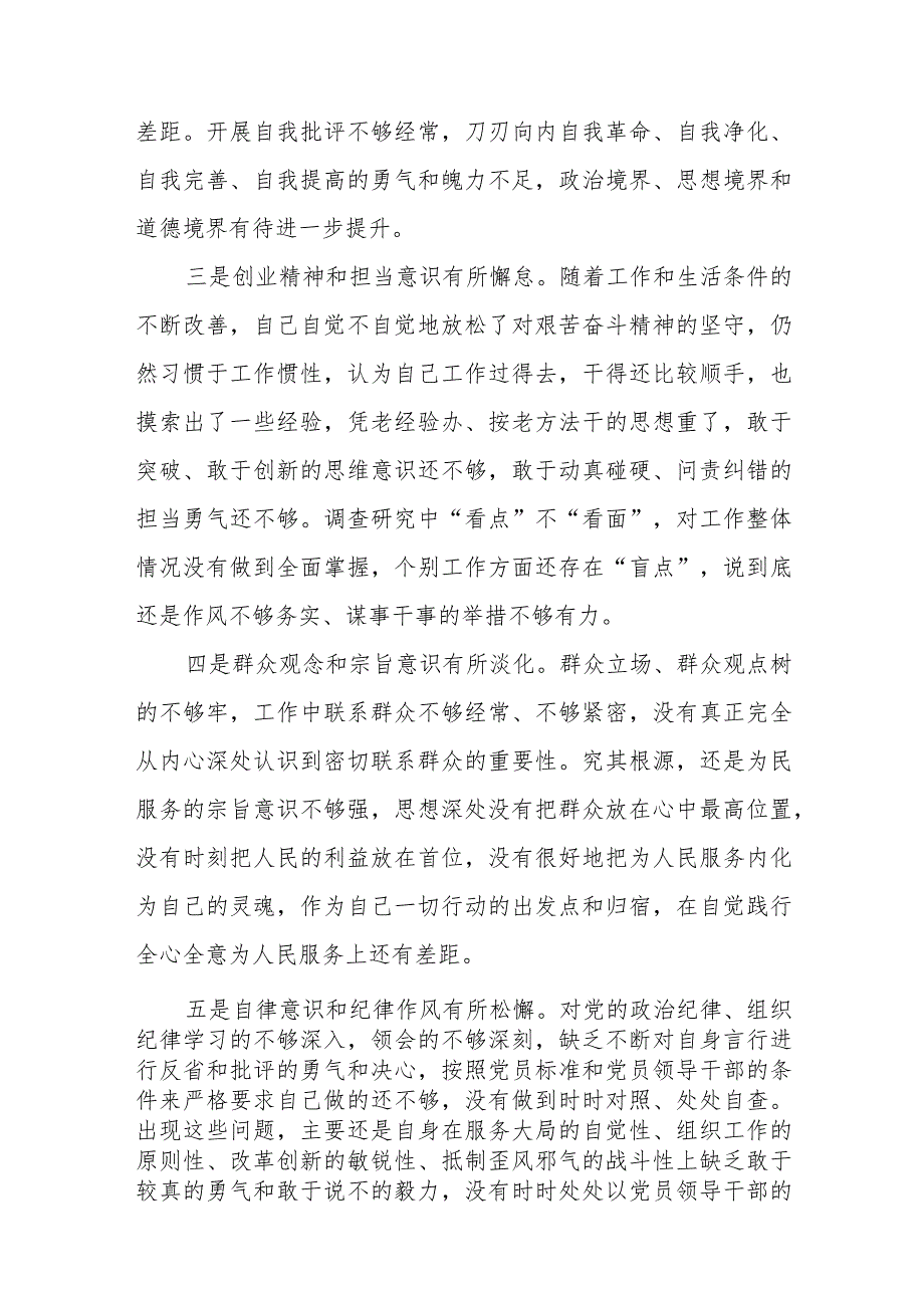 2024年1月党员干部六个方面查摆存在的问题原因分析20条.docx_第2页