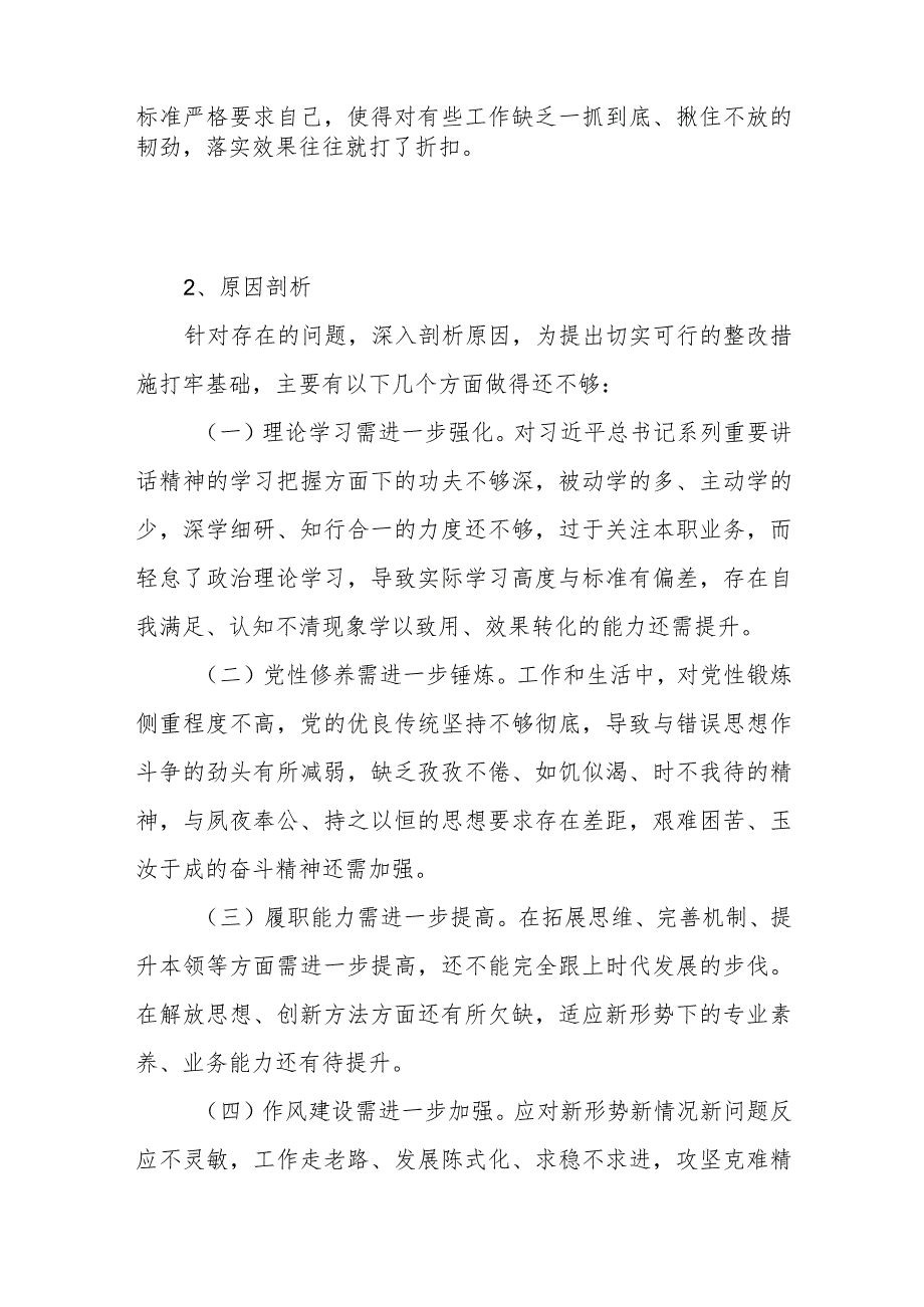 2024年1月党员干部六个方面查摆存在的问题原因分析20条.docx_第3页