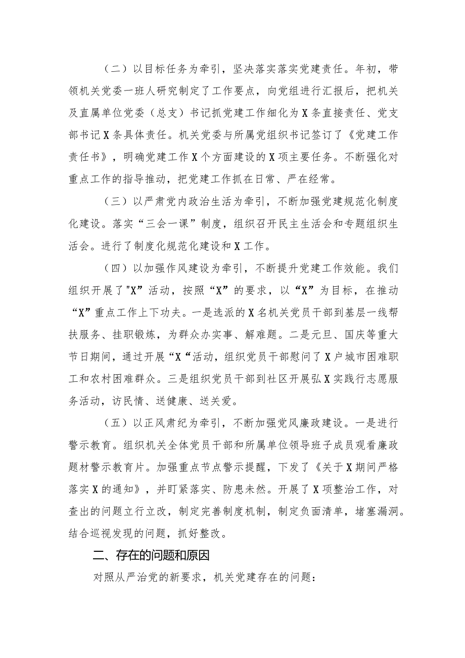 机关党委书记抓基层党建工作述职报告暨2024年工作打算.docx_第2页