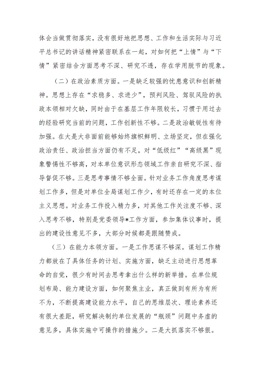 2023年专题民主生活会个人检视剖析材料.docx_第2页