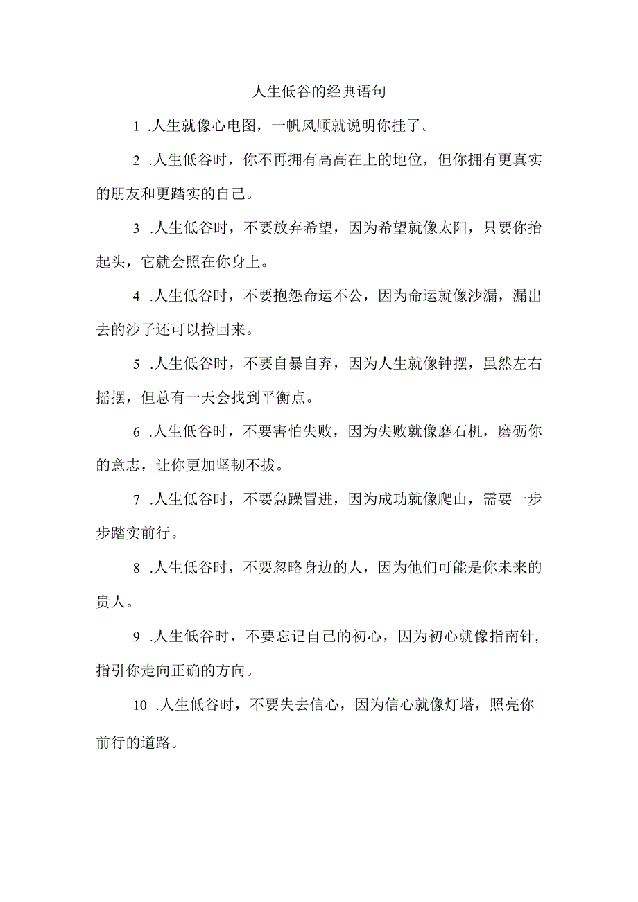 人生低谷的经典语句.docx_第1页