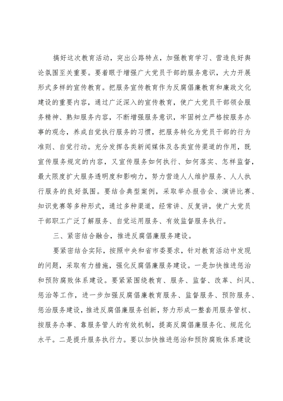 在“增强服务意识、争做执行标兵”教育动员会上的发言.docx_第2页