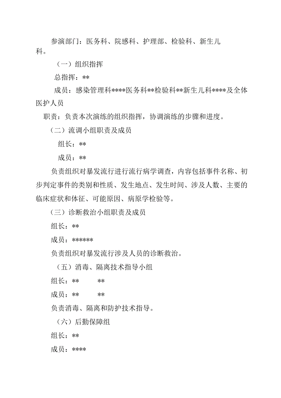 新生儿科医院感染暴发应急演练.docx_第2页