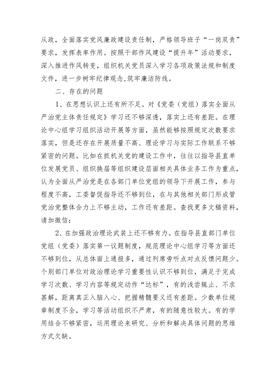 2023年度全面从严治党述责述廉报告.docx_第2页