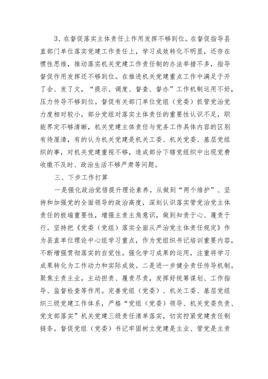 2023年度全面从严治党述责述廉报告.docx_第3页