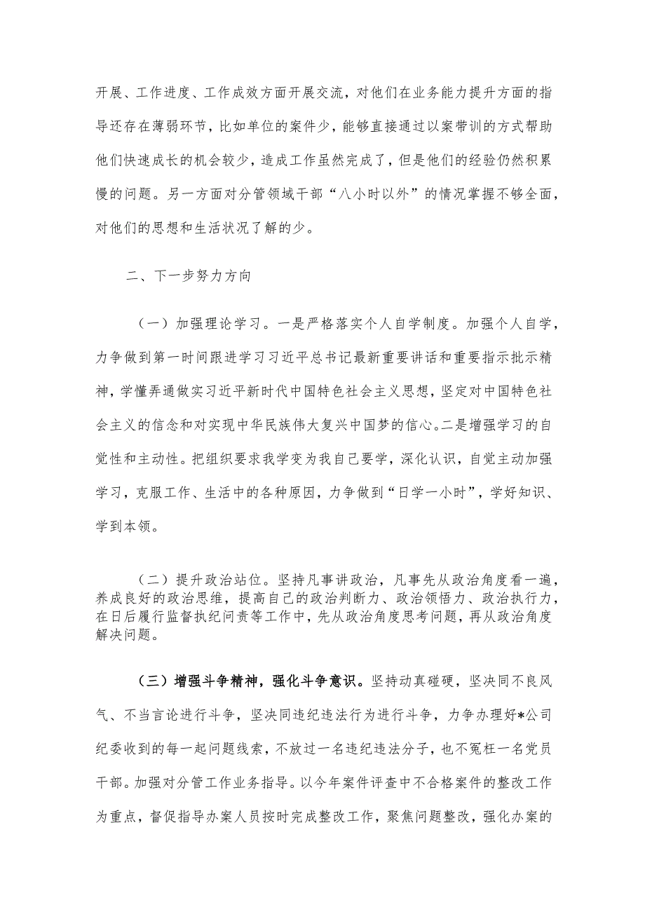 主题教育暨教育整顿专题组织生活会个人对照检查材料.docx_第3页