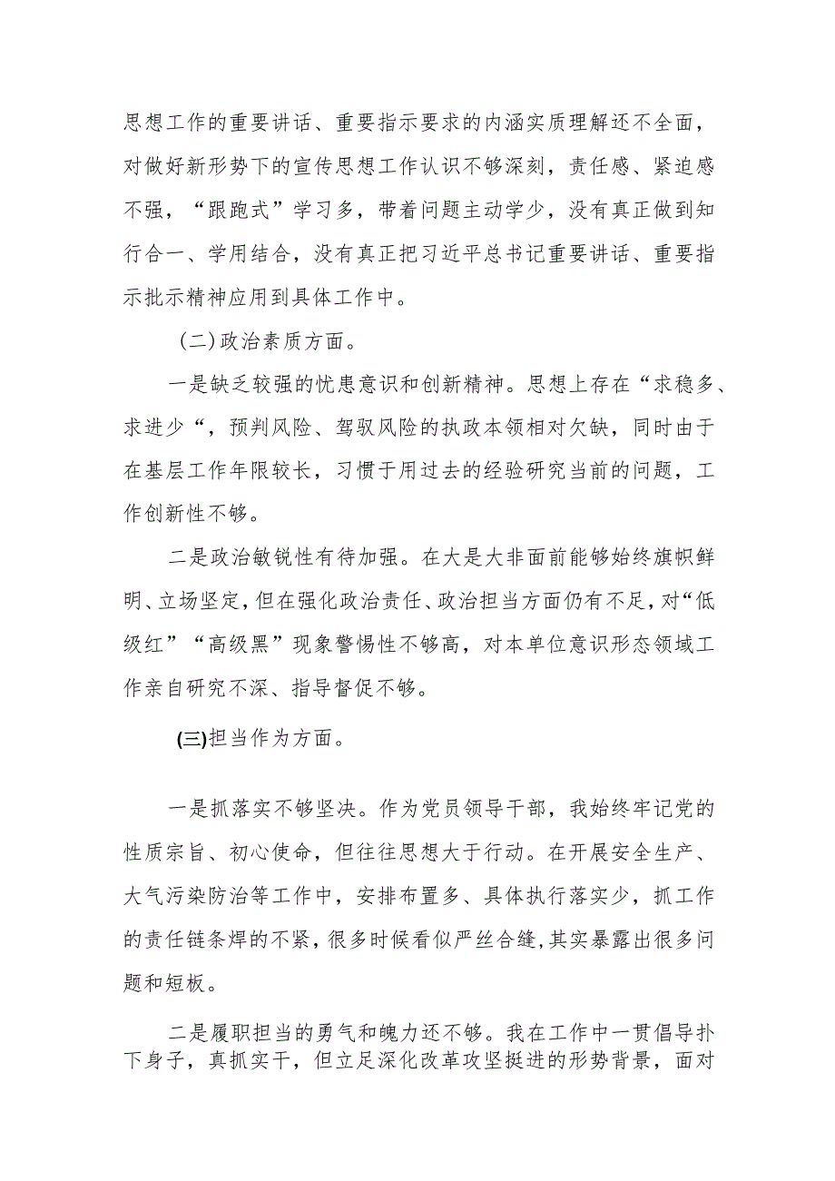 某市委宣传部党员干部2023年度专题民主生活会个人对照检查材料.docx_第2页