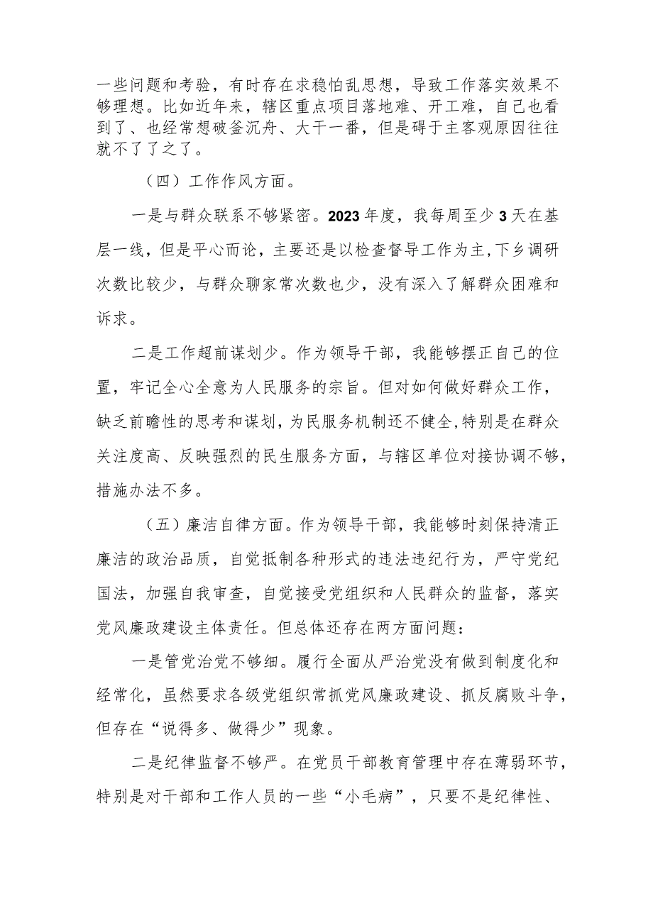 某市委宣传部党员干部2023年度专题民主生活会个人对照检查材料.docx_第3页