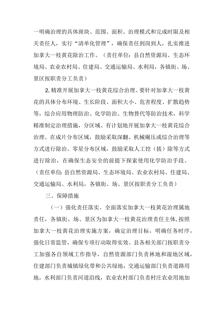 2024年加拿大一枝黄花除治行动方案.docx_第3页