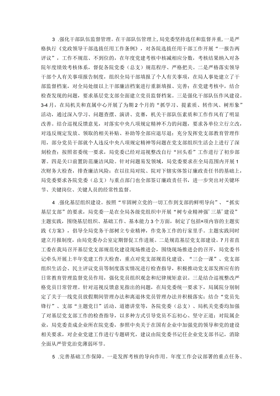 局党委关于全面从严治党主体责任和监督责任落实情况报告.docx_第3页