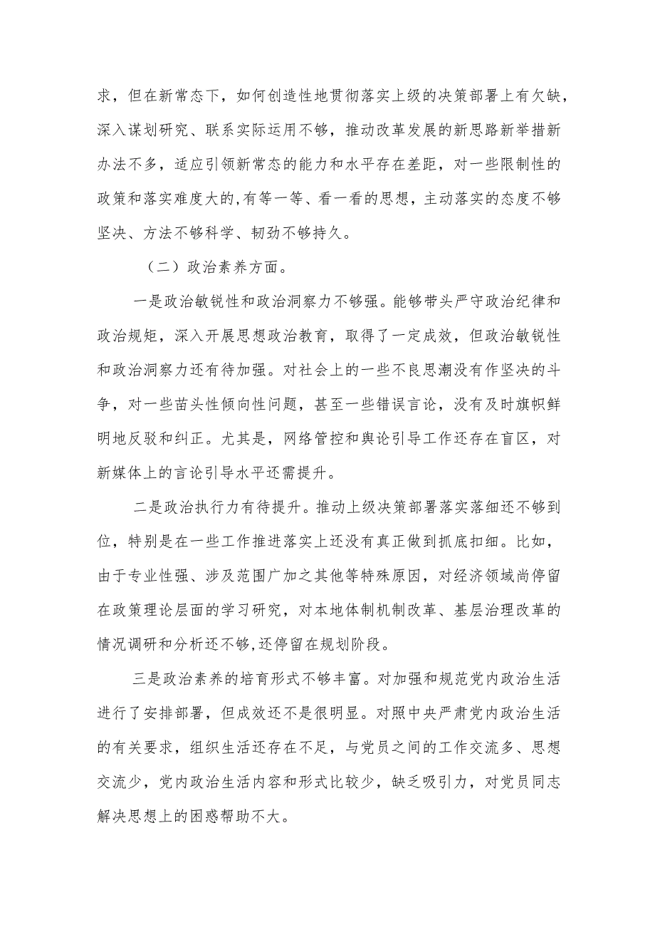 2023年度某区委常委会领导班子专题民主生活会对照检查剖析材料.docx_第3页