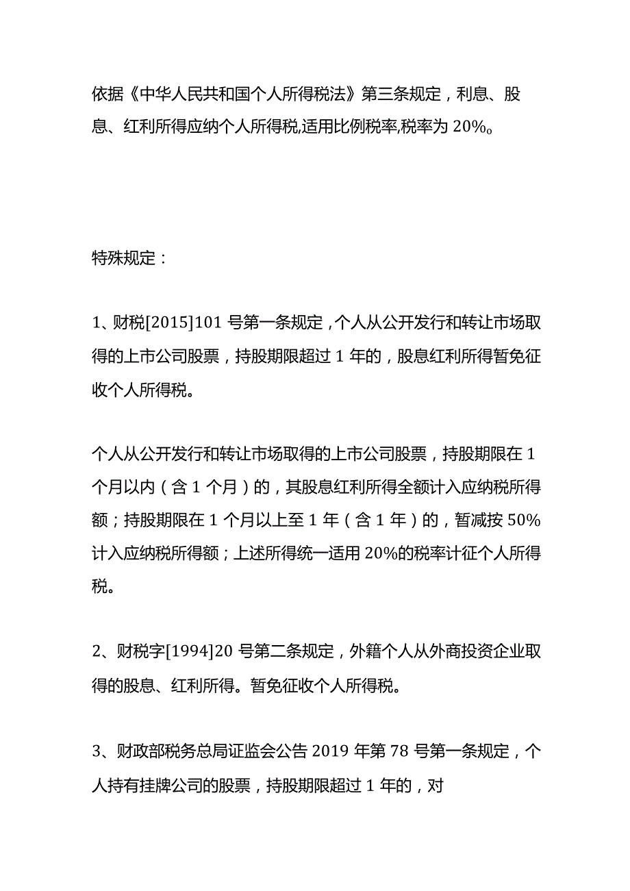 年底股东分红账务处理.docx_第2页