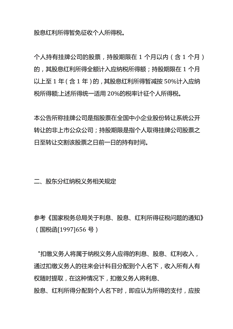 年底股东分红账务处理.docx_第3页