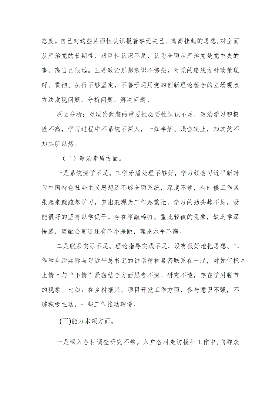 机关党员某市政府办2023年度专题组织生活会对照检查材料.docx_第2页