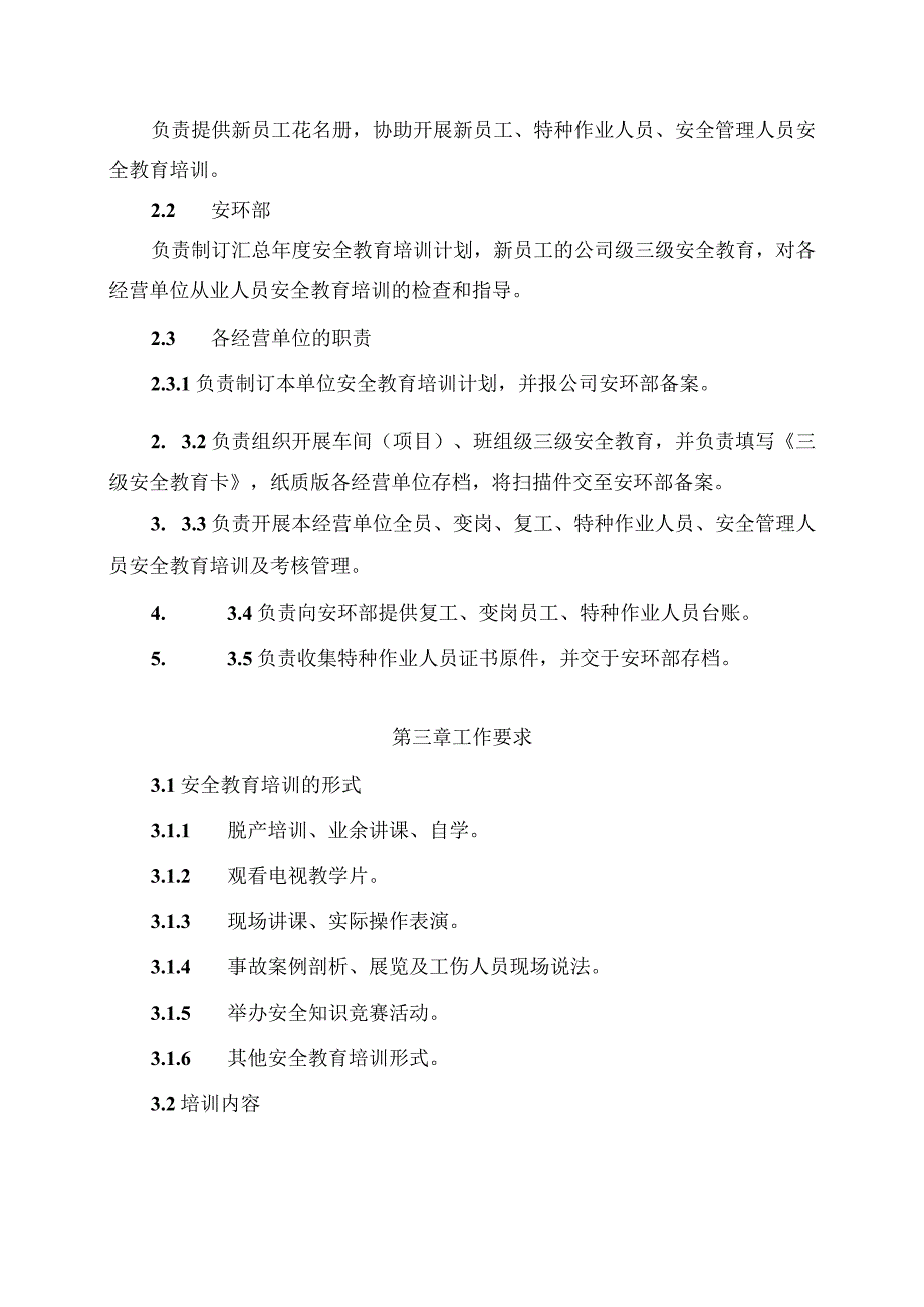 新能源公司职业安全健康教育管理办法（发布版）.docx_第3页