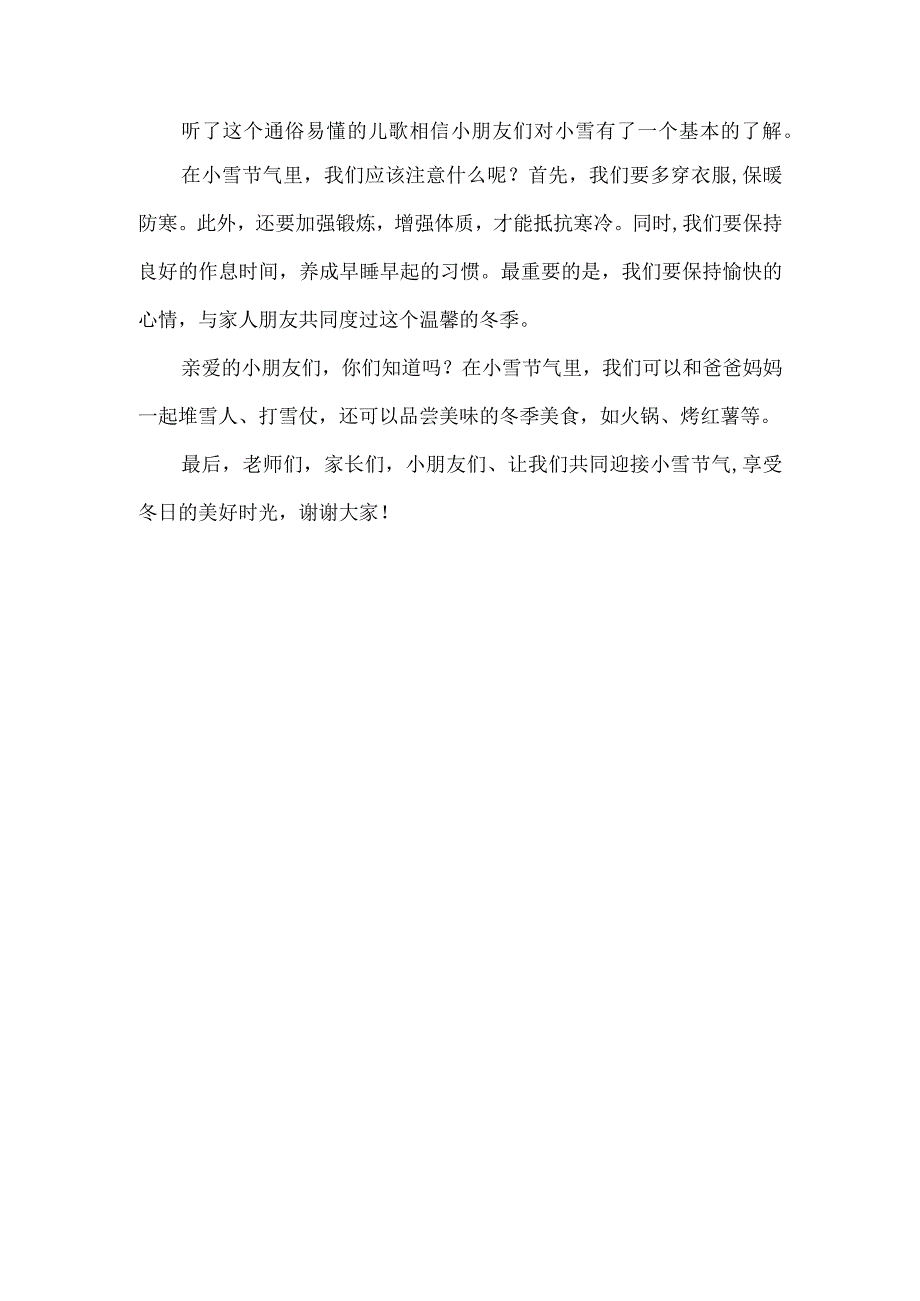 幼儿园学生小雪节气国旗下讲话.docx_第2页