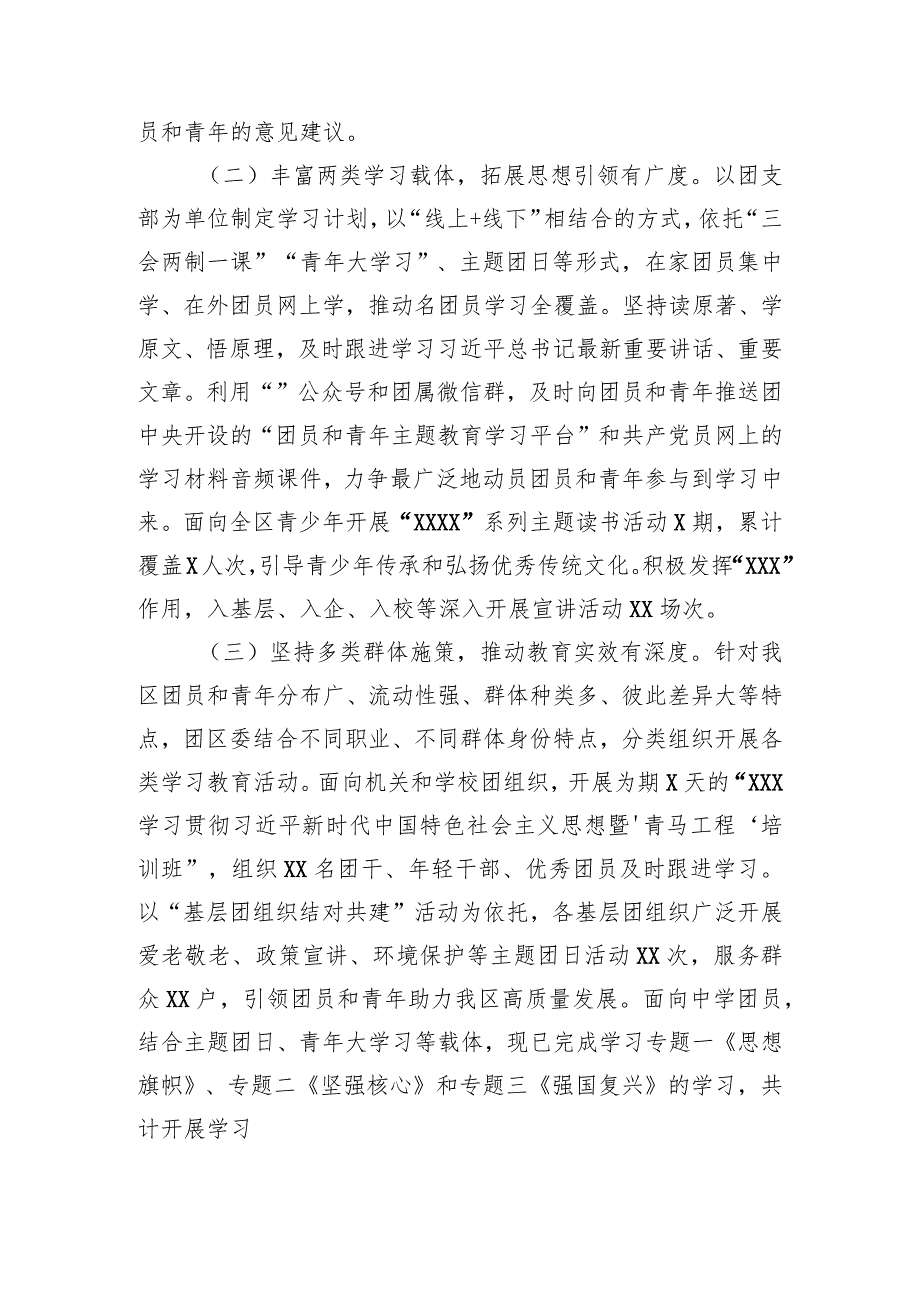 团区委在关于团员和青年主题教育推进会上的的汇报.docx_第2页