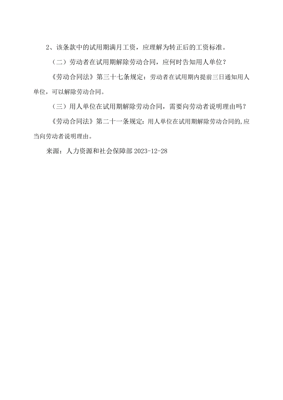 试用期陷阱套路避坑措施（2023年）.docx_第2页