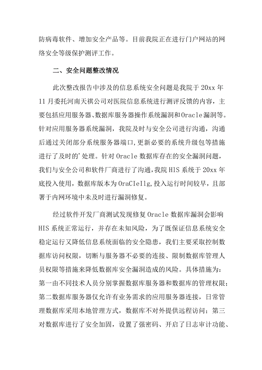 医院问题整改报告 篇4.docx_第2页