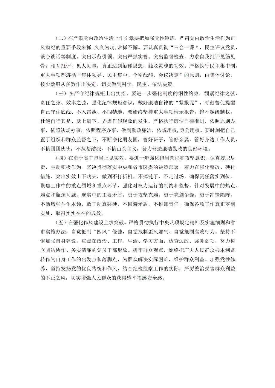 街道纪工委书记2023年度主题教育专题民主生活会个人对照检查材料.docx_第3页