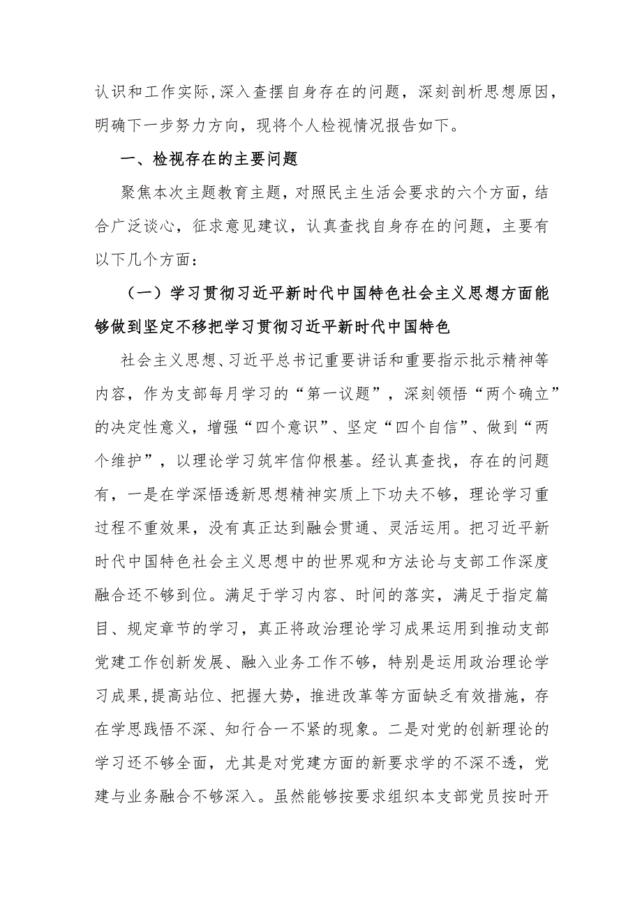 2024年围绕“维护党中央权威和集中统一领导求真务实、狠抓落实以身作则廉洁自律”等新的六个方面对照检查材料6780字文.docx_第2页