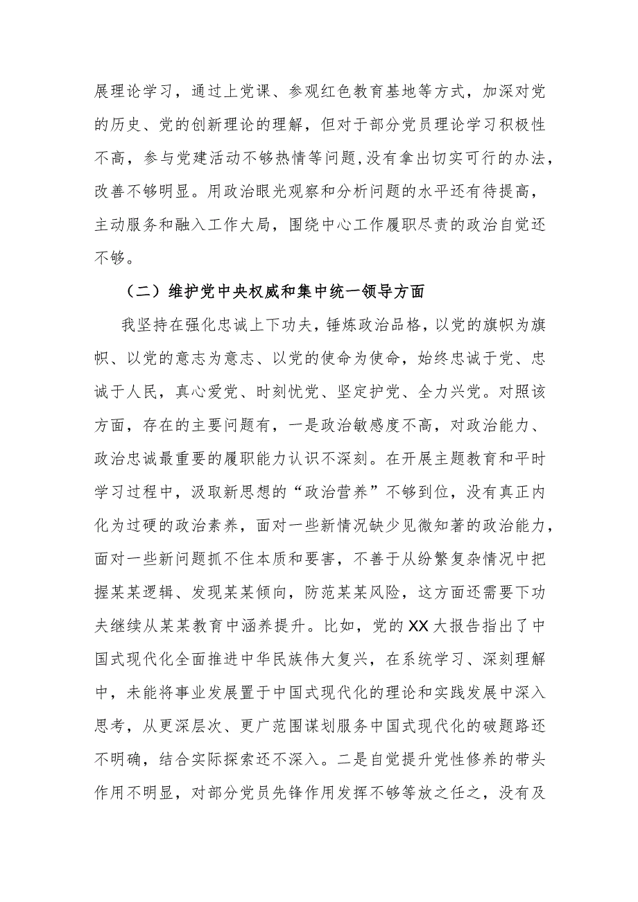 2024年围绕“维护党中央权威和集中统一领导求真务实、狠抓落实以身作则廉洁自律”等新的六个方面对照检查材料6780字文.docx_第3页