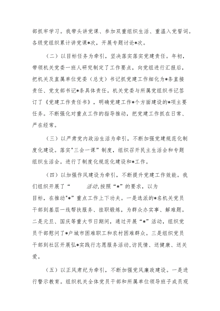 机关党委书记抓基层党建工作述职报告暨2024年工作打算.docx_第2页