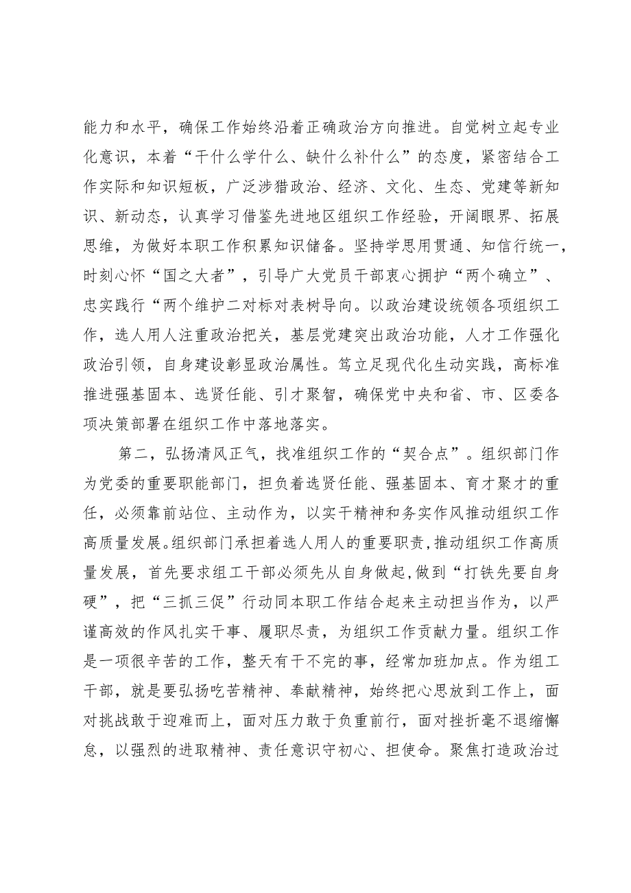 在市委组织部2023年工作总结会上的讲话提纲.docx_第2页