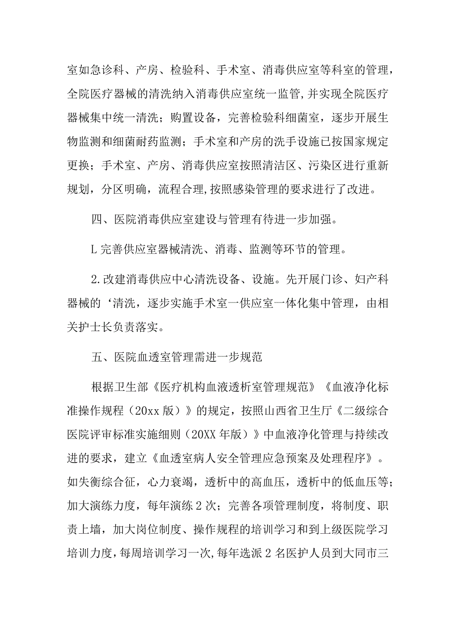 医院问题整改报告 篇20.docx_第2页