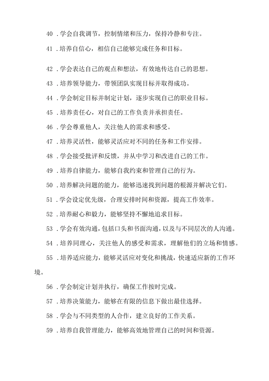 职场情商提升的100个技巧.docx_第3页