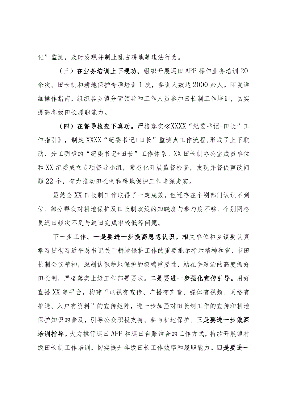 田长制、林长制工作推进情况报告.docx_第2页