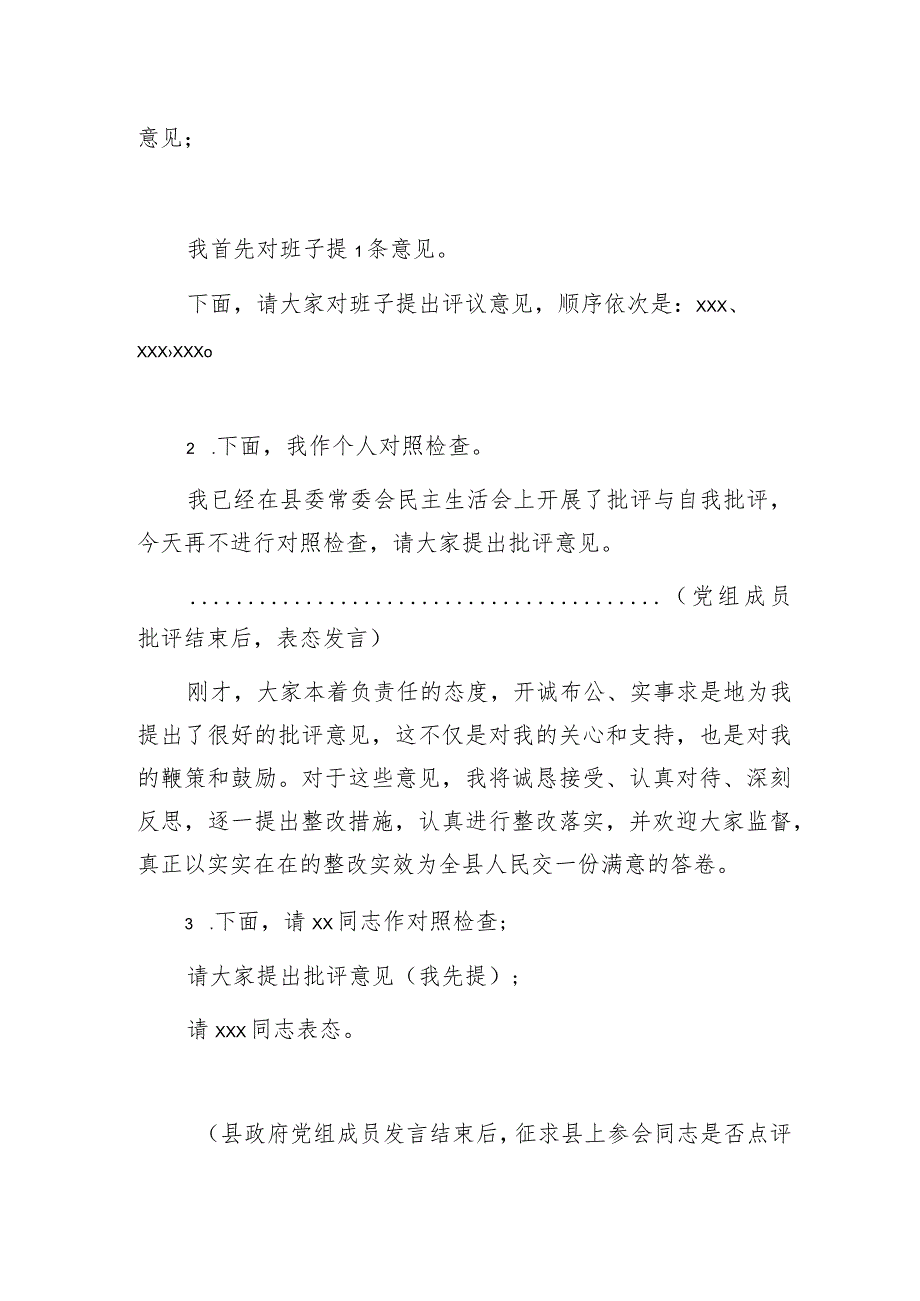 （会中）县政府党组主题教育专题民主生活会主持词.docx_第2页