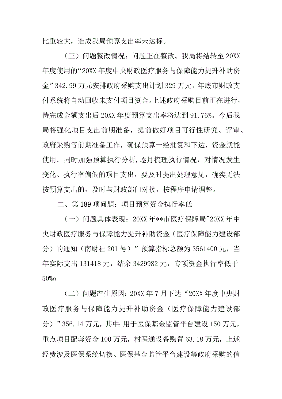 医院检查存在问题整改报告 篇22.docx_第2页