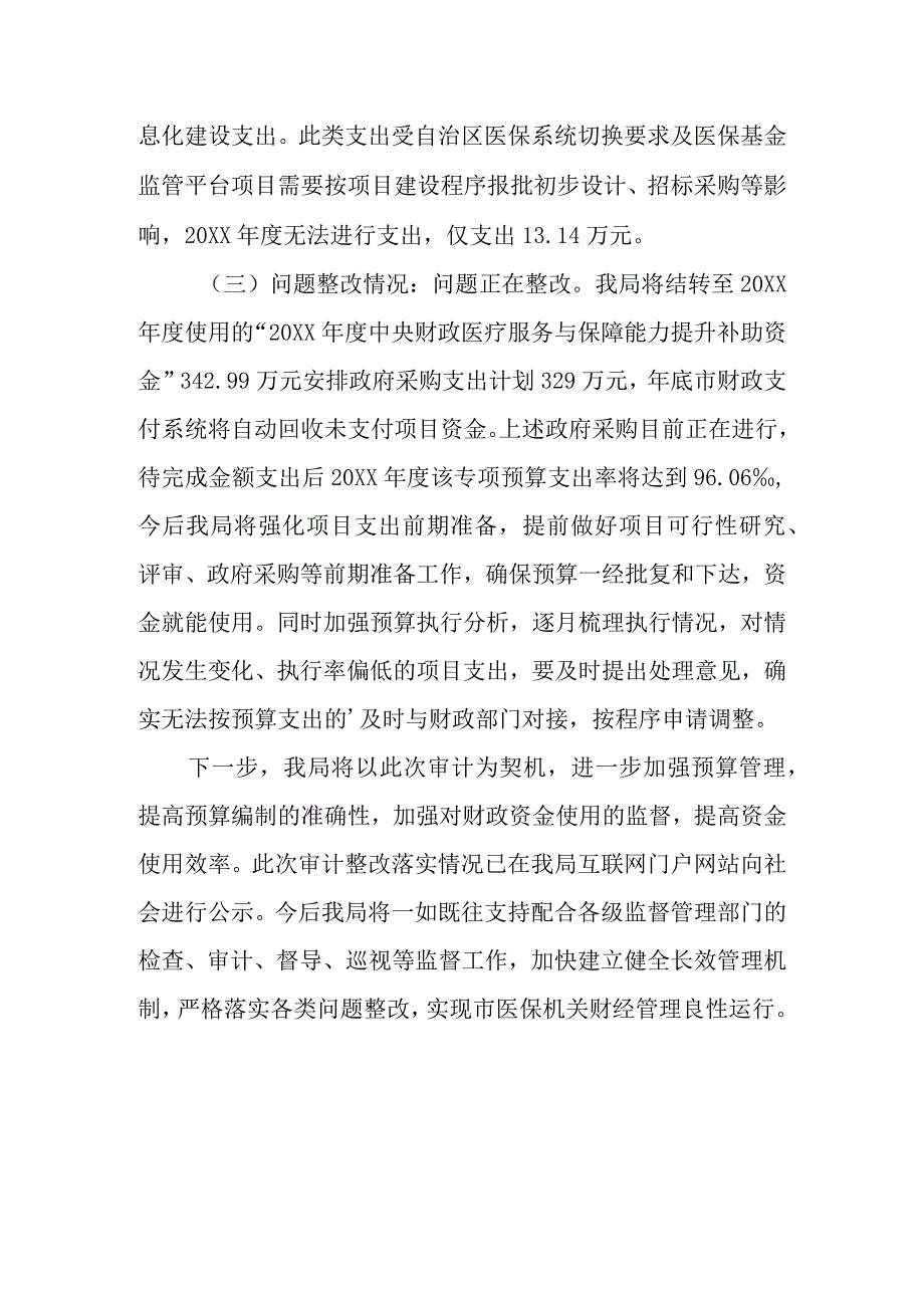 医院检查存在问题整改报告 篇22.docx_第3页