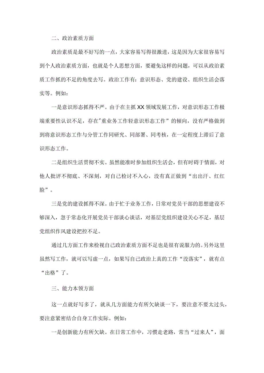 2024年主题教育民主生活会对照检查材料模板.docx_第2页