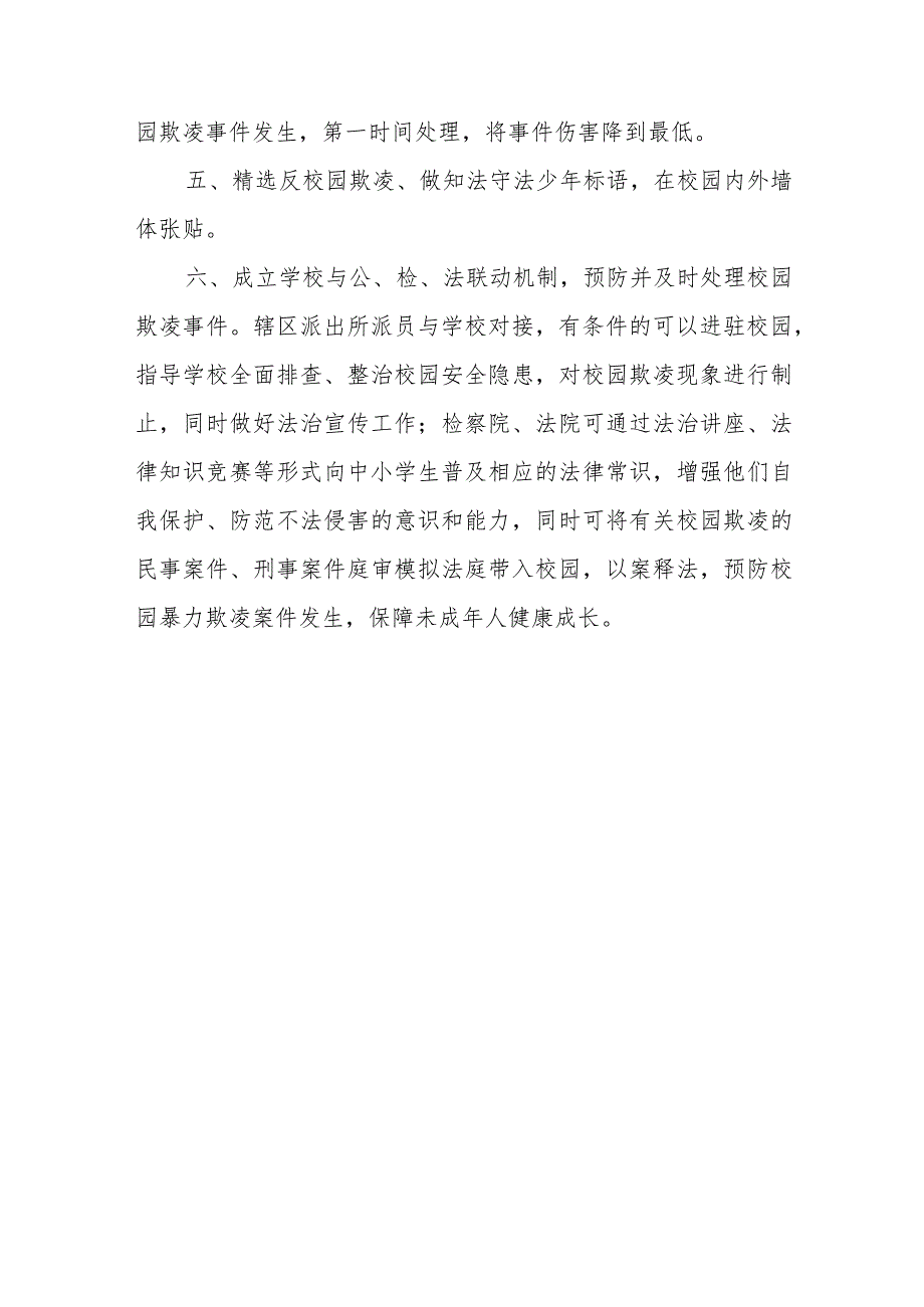 优秀政协提案案例：关于预防我城区校园欺凌事件的建议.docx_第3页